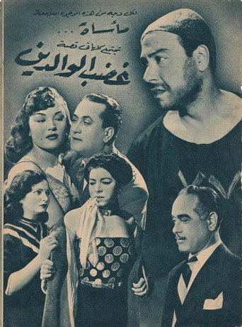 Ghadab El Waledain poster