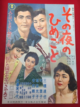 Movie poster for Night Holds a Truth (1957)