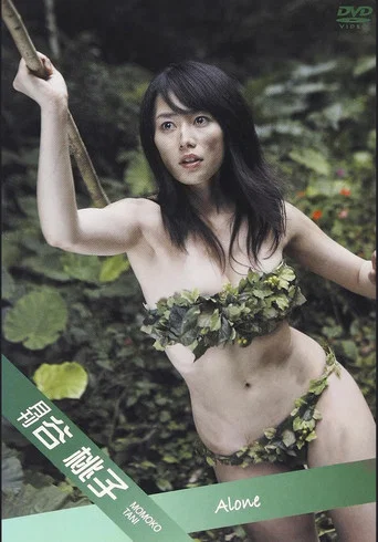 Movie poster for 月刊 谷桃子 (2008)