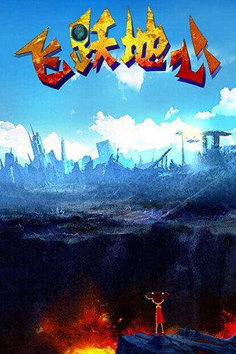 Movie poster for Over the Sky (2014)
