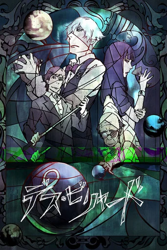 Movie poster for Death Billiards (2013)