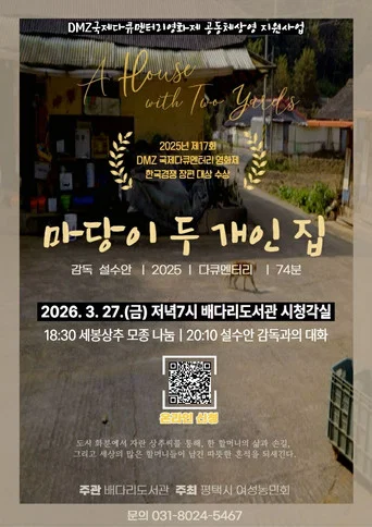 Movie poster for A House with Two Yards (2025)