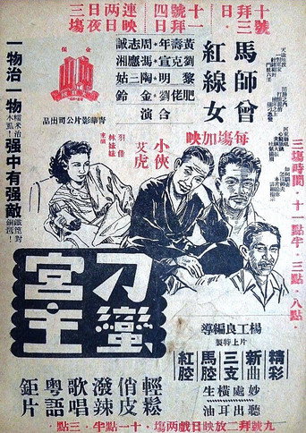 Movie poster for The Spoiled Princess (1948)