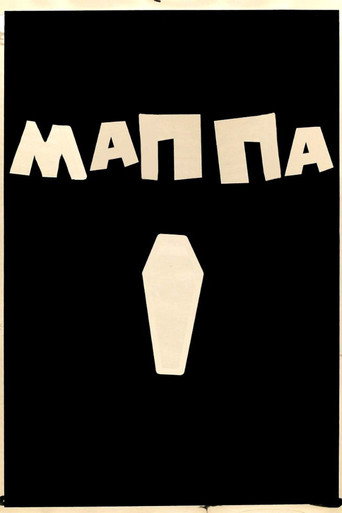 Movie poster for Map (1986)