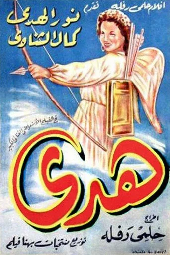 Movie poster for Hoda (1949)