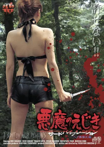 Movie poster for I Spit on Your Remains (2005)