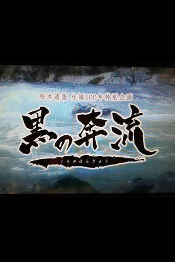 Black Current poster