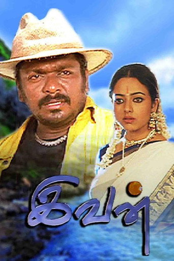 Movie poster for Ivan (2002)