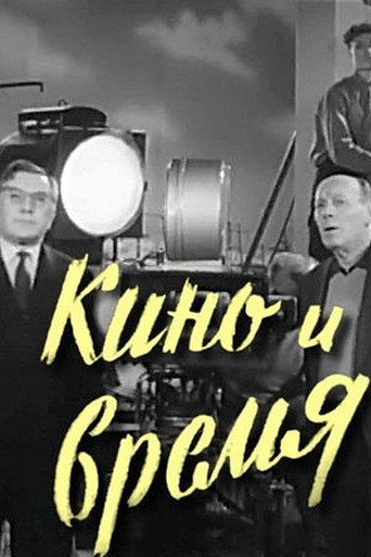Movie poster for Cinema and Time (1962)