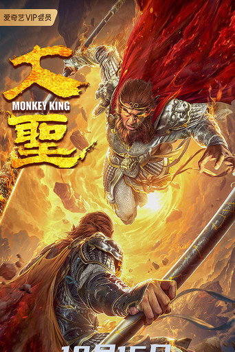 Movie poster for Monkey King (2020)