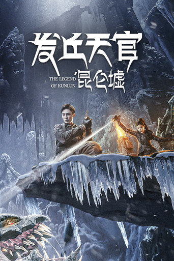 Movie poster for The Legend of Kunlun (2022)