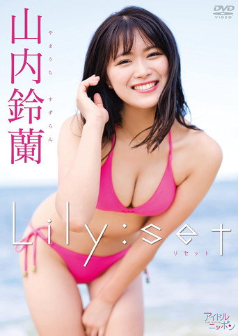 Movie poster for 山内鈴蘭/Lily:set (2022)