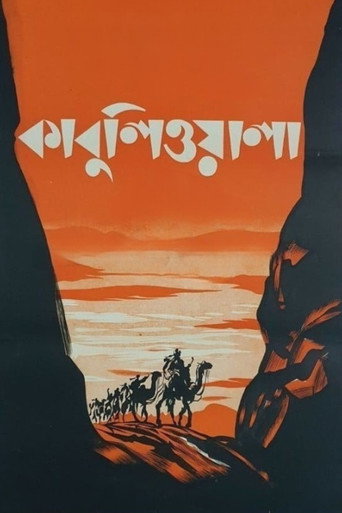 Movie poster for Kabuliwala (1957)