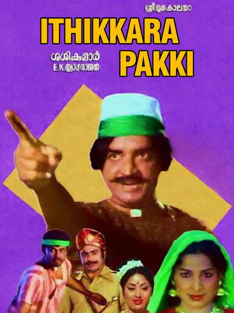Movie poster for Ithikkara Pakky (1980)