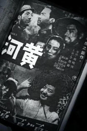Movie poster for The Yellow River (1942)