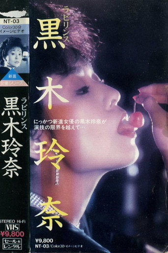 Movie poster for Labyrinth: Rena Kuroki (1985)