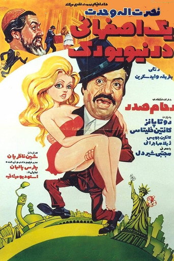 Movie poster for An Isfahani in New York (1972)