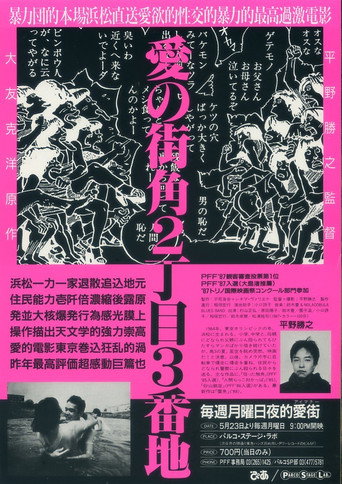 Movie poster for Happiness Avenue (1986)