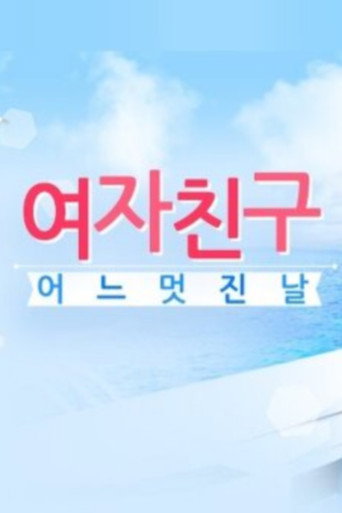 GFriend's One Fine Day poster