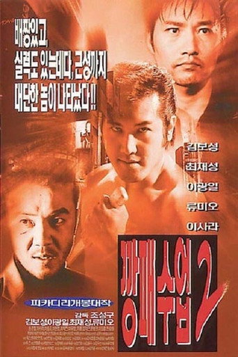 Movie poster for The Rules of a Gangster 2 (1999)