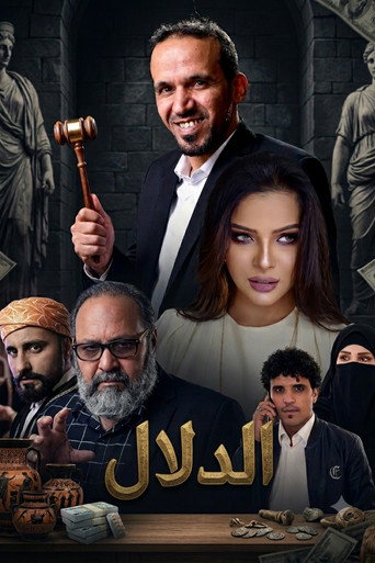 Series poster for Al Dallal