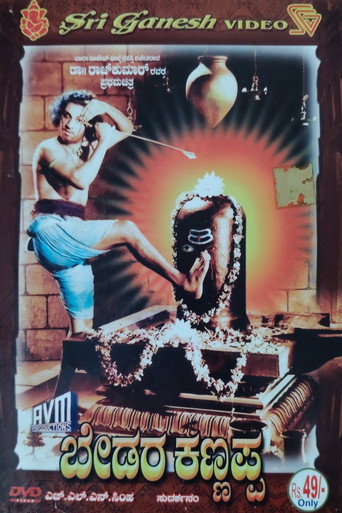 Movie poster for Bedara Kannappa (1954)