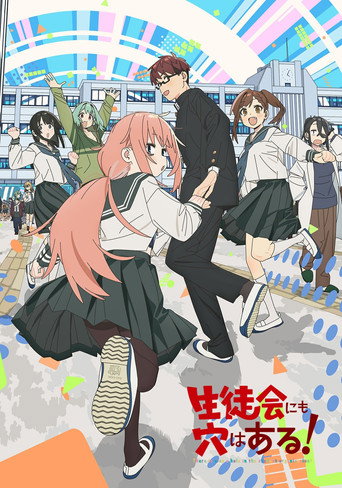 Series poster for 生徒会にも穴はある！ (2026)