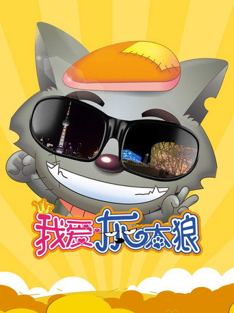 I Love Wolffy poster