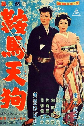 Movie poster for Goblin in Stirrups (1959)