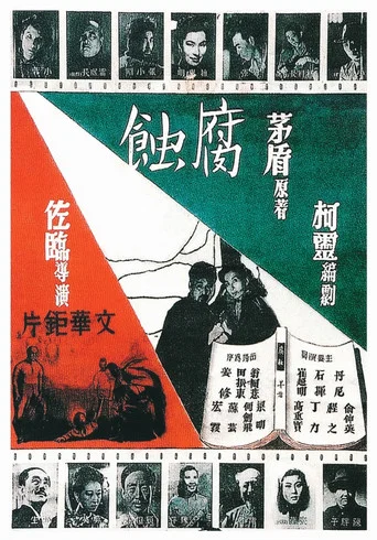 Movie poster for Fu Shi (1950)