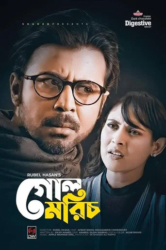 Movie poster for Golmorich (2021)