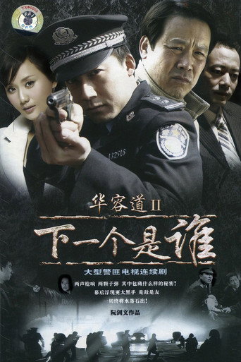 华容道2 poster