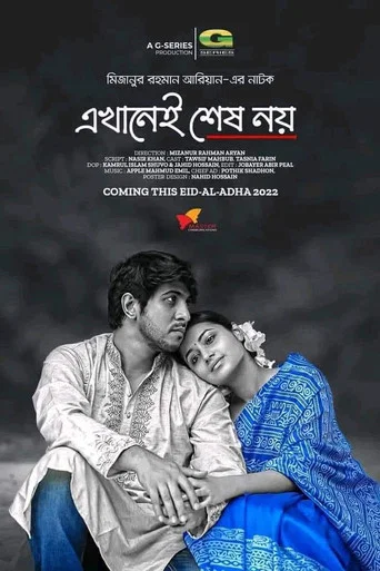 Movie poster for এখানেই শেষ নয়