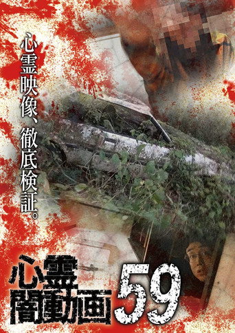 Movie poster for Psychic Darkness Video 59 (2021)