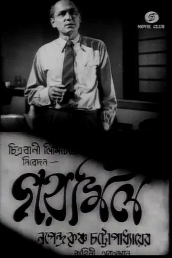 Movie poster for Garmil (1942)
