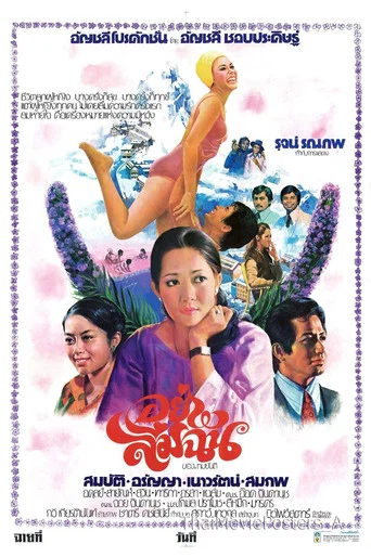 Movie poster for Forget Me Not (1977)