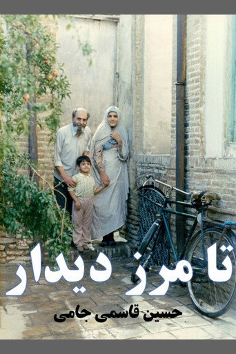 تا مرز دیدار poster