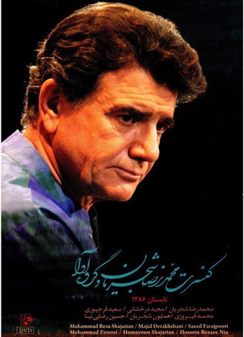 Movie poster for The Roar of Lovers (2007)