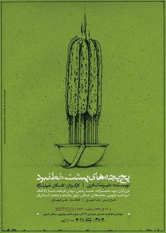 Whispers Behind the Battle Line poster