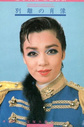 Movie poster for Portraits of Parting (1987)