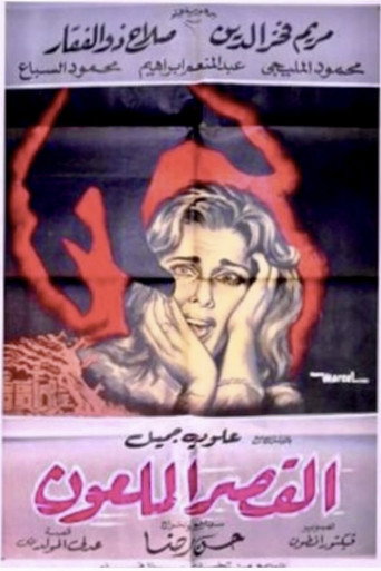 Movie poster for The Cursed Palace (1962)