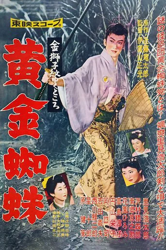 Movie poster for Lion Crest (1958)
