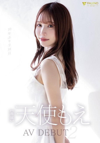 天使もえ AVdebut2 poster