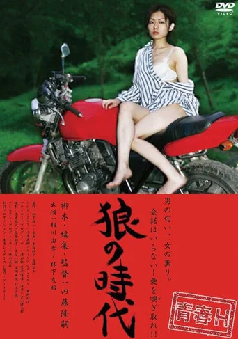 Movie poster for The Age of Wolves (2010)