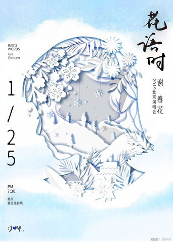 Movie poster for 谢春花 2019 花语时北京演唱会