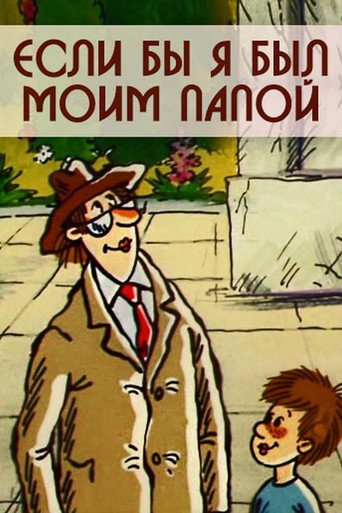 Movie poster for If I Were My Dad (1987)