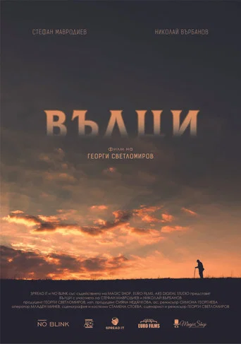 Movie poster for Wolves (2021)