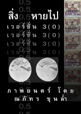 Movie poster for Things0.5aregone_Version3(0) (2023)
