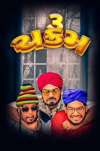 Movie poster for 3 Chakkram (2023)