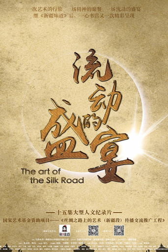 Series poster for 流动的盛宴 (2017)